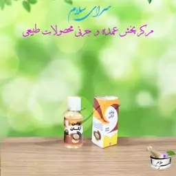 روغن آرگان طیبات 30 سی سی 