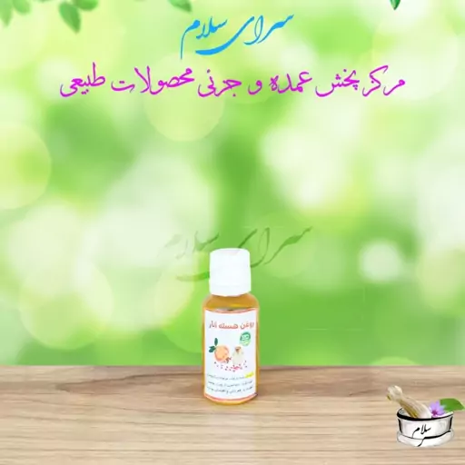 روغن طبیعی هسته انار 30 سی سی طیّبات 