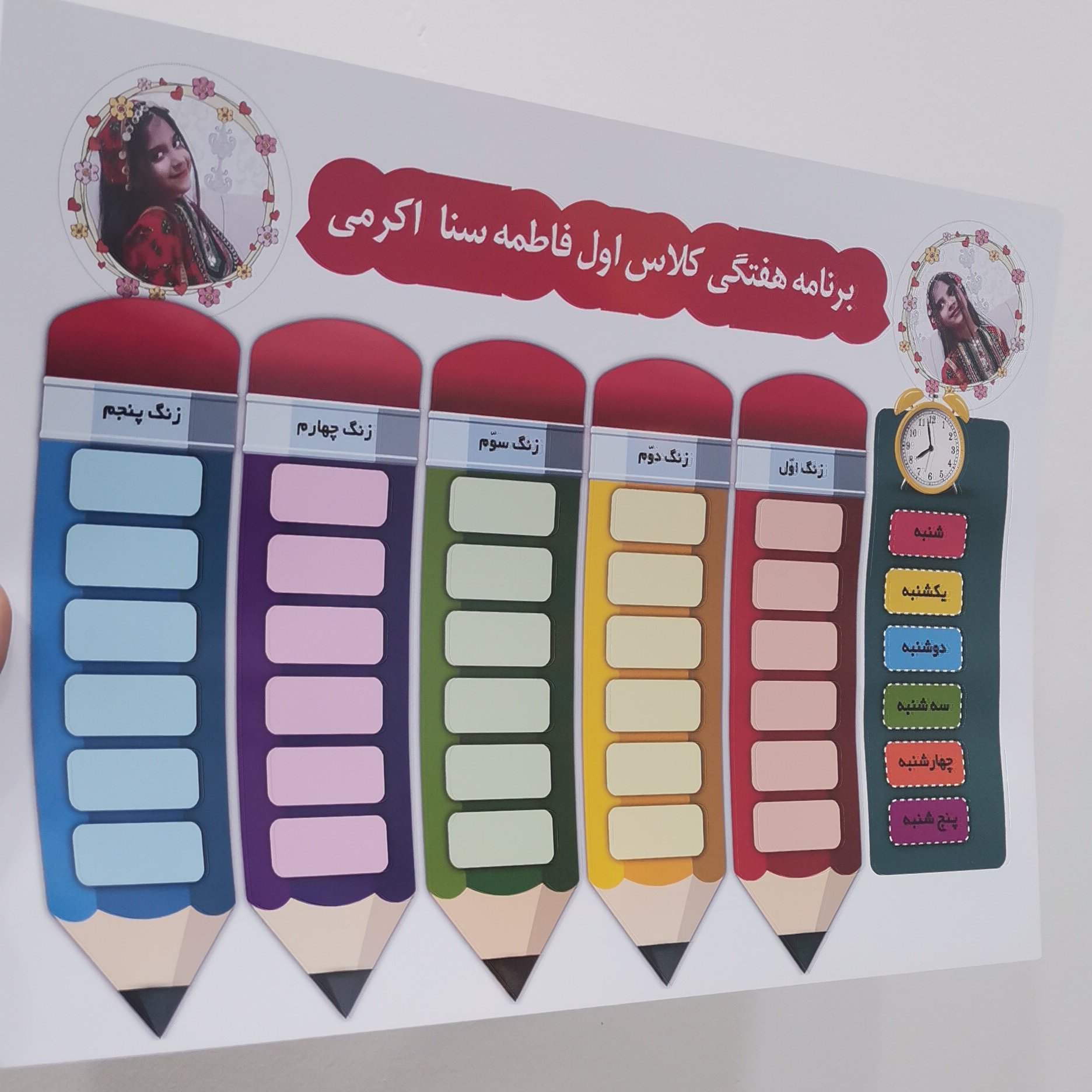 برنامه هفتگی مدرسه با عکس دلخواه