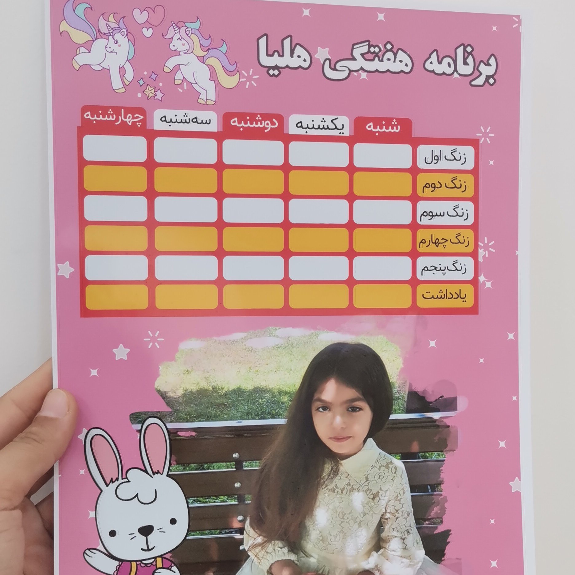 برنامه هفتگی مدرسه با عکس دلخواه