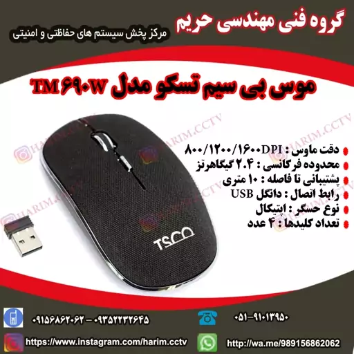 موس بی سیم تسکو مدل TM 690W