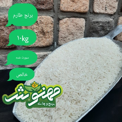 برنج طارم اعلاء درجه یک مهنوش  (10کیلو گرم)