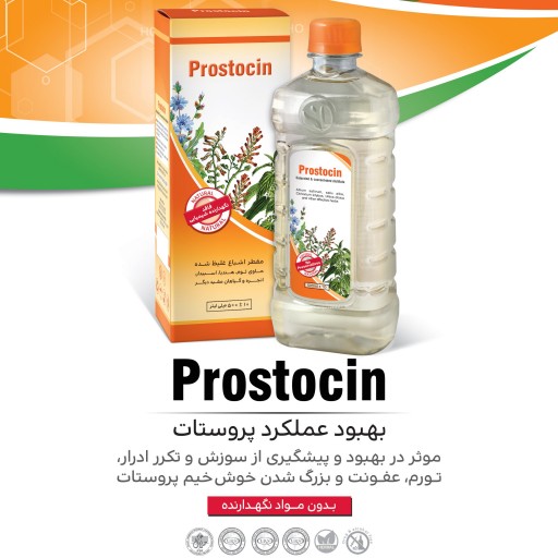 ترکیب گیاهی پروستوسین (500 میلی لیتری) گیاه شفا