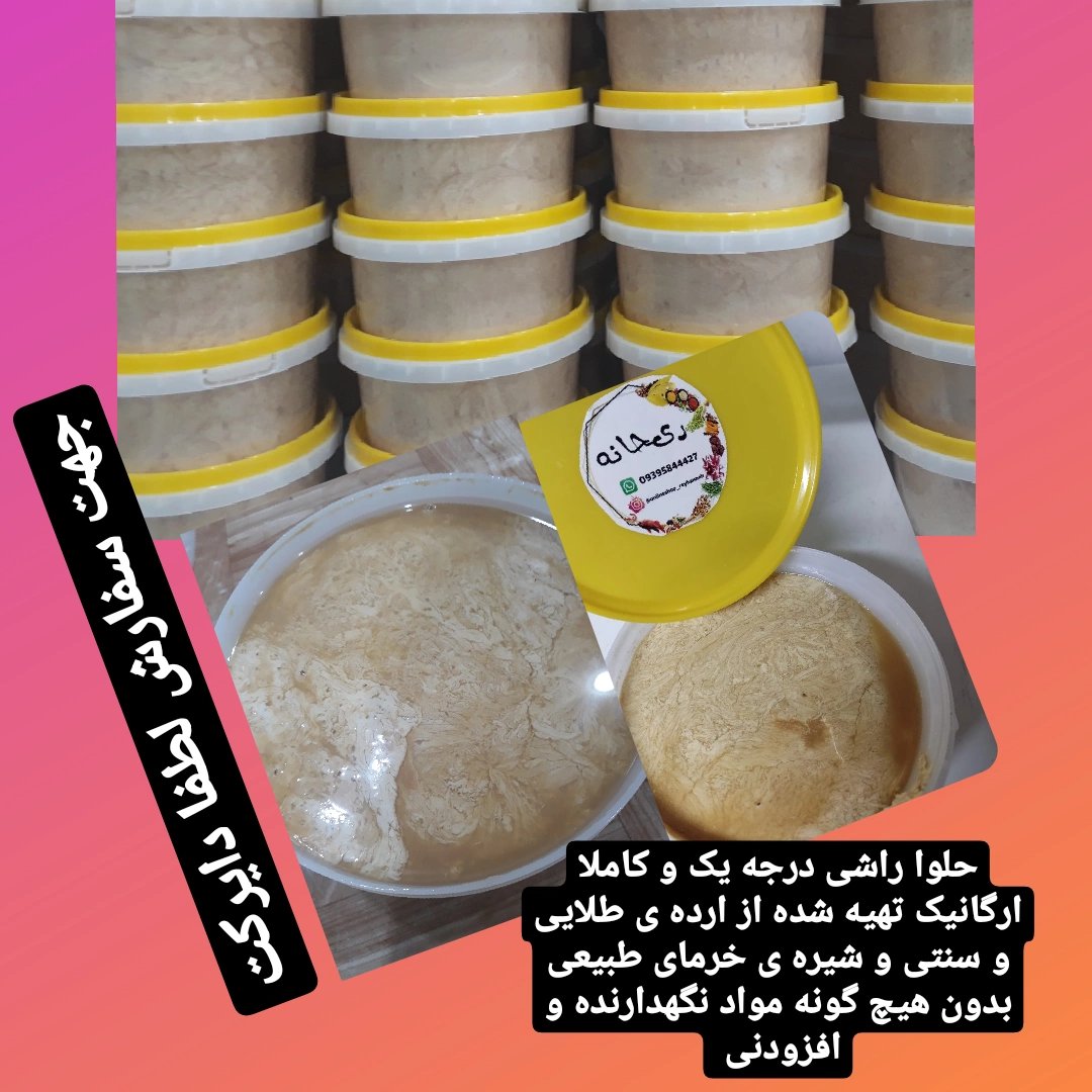 حلوا ارده ی ممتاز 1 کیلو گرمی 60 درصد ارده