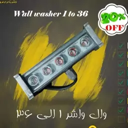 وال واشر 12 ولت 5 وات رشد گیاه برند aclight        