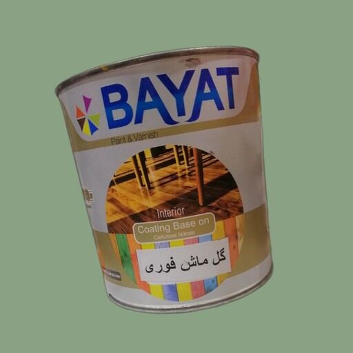 رنگ فوری گل ماشی بیات 1 کیلویی 