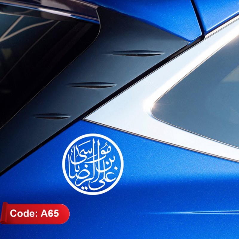 برچسب (استیکر) ماشین طرح علی بن موسی الرضا  برچسب شیشه ماشین (کد A65)
