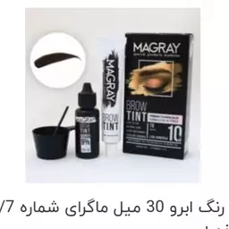 رنگ ابرو تخصصی ماگرای اولین رنگ ابرو با آمونیاک کمتر از 1%،حاوی 4روغن مغزی سرشار از ویتامینها اکسیدان با آب اکسیژنه مناس