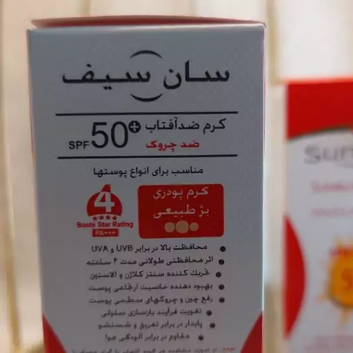 کرم ضدآفتاب سان سیفsfp50 رنگی ضدچروک  بژ روشن