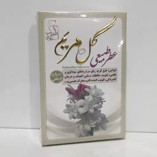 عطر گل مریم