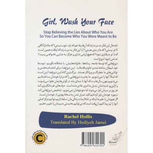 کتاب "خودت باش دختر" اثر ریچل هالیس - نوع جلد شومیز - قطع رقعی - انتشارات کتاب کوله پشتی