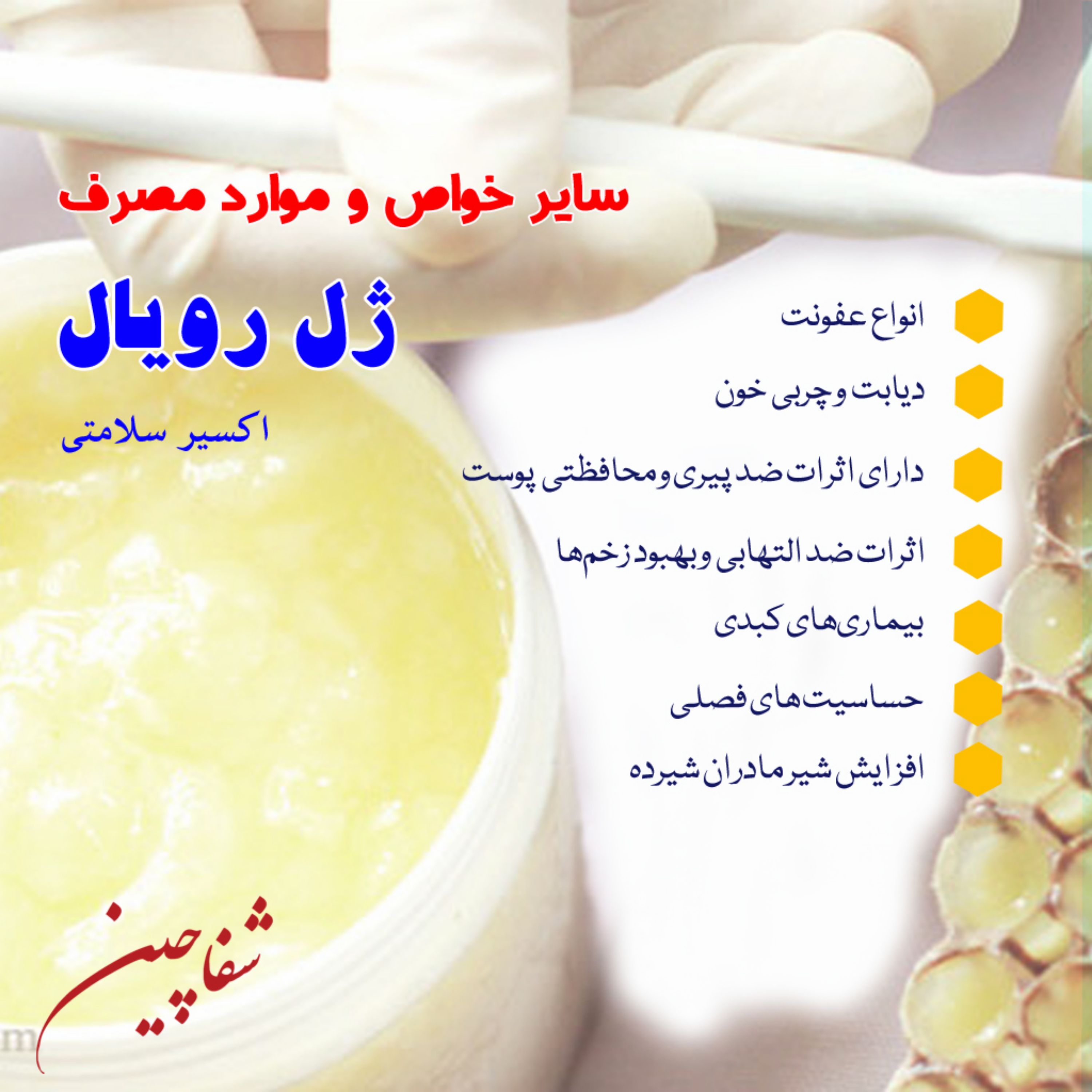 ژل رویال ایرانی 10 گرمی (تولید سال 1404)