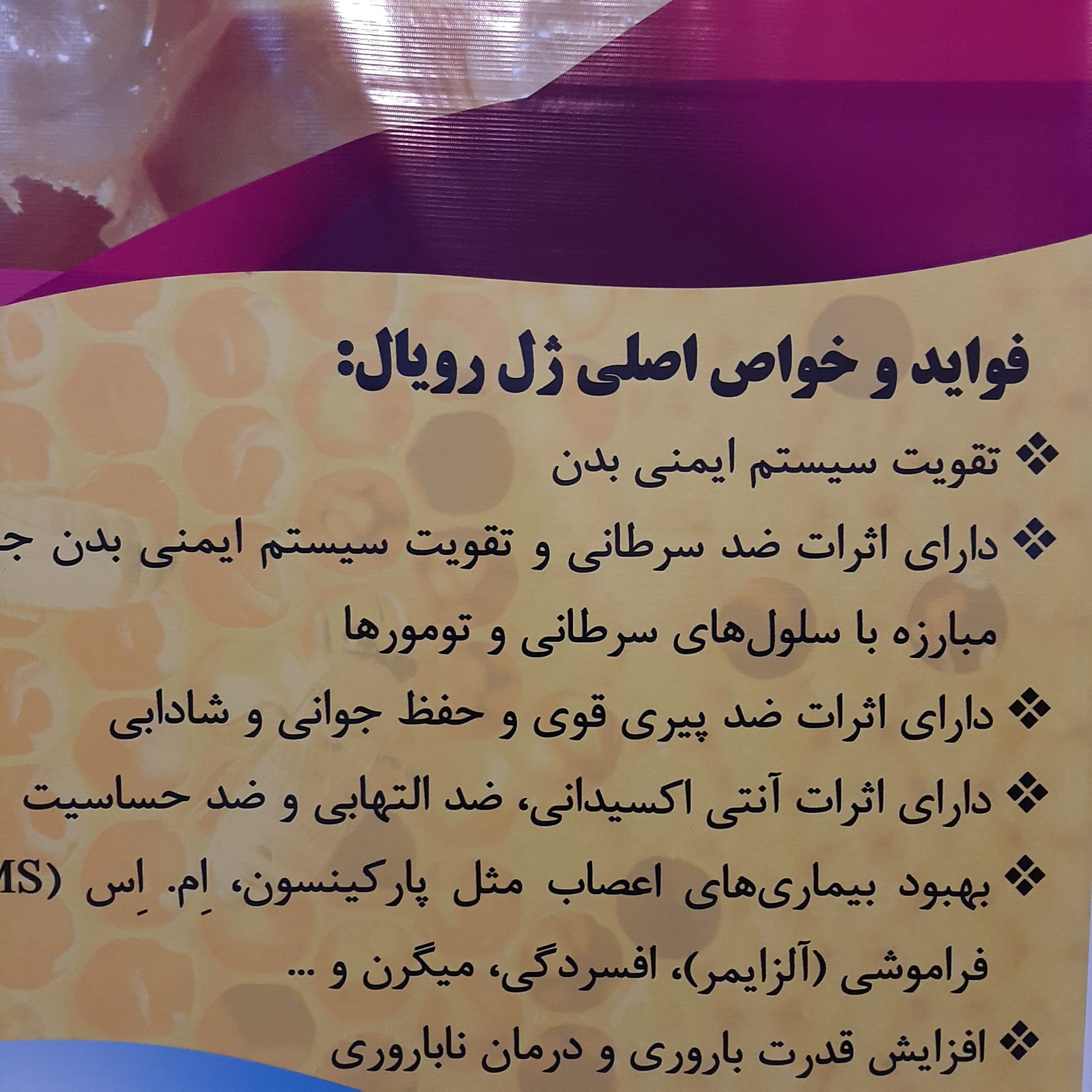 ژل رویال ایرانی 10 گرمی (تولید سال 1404)