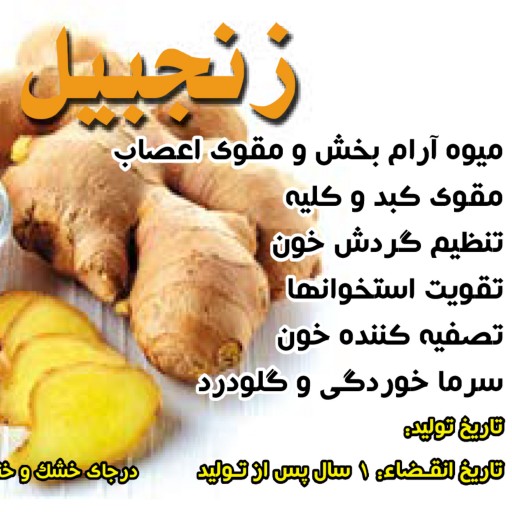 زنجبیل 60 عددی