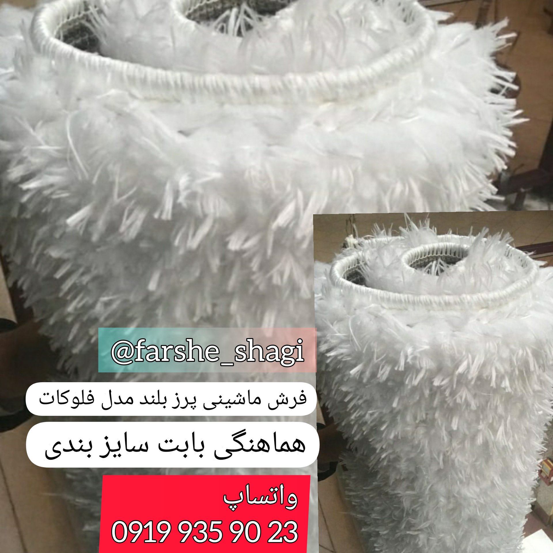 فرش شگی مدل فلوکاتی