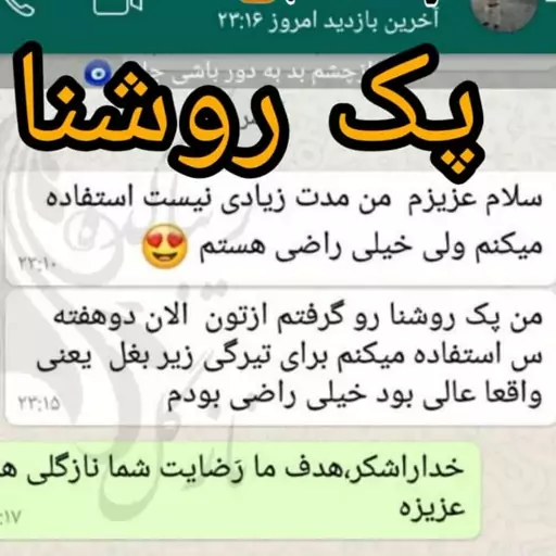 پکیج روشن کننده بدن