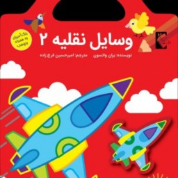 رنگ آمیزی وسایل نقلیه2 با برچسب