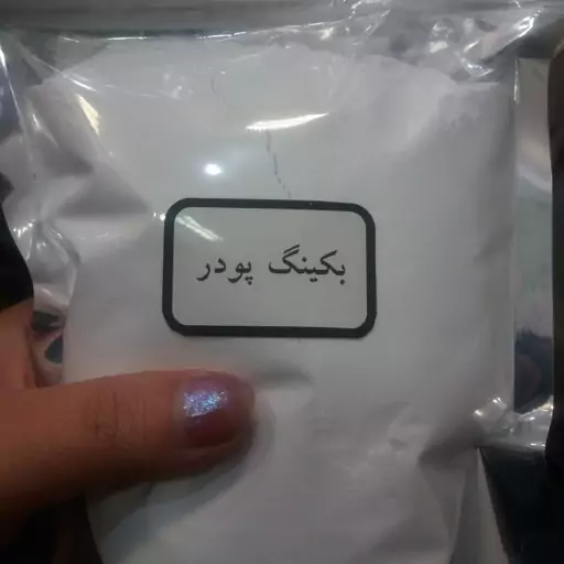 بکینگ پودر