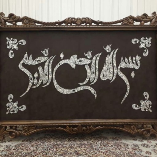 تابلو بسم الله الرحمن الرحیم ملیله کاری شده تمام نقره خالص بسیار زیبا و آنتیک