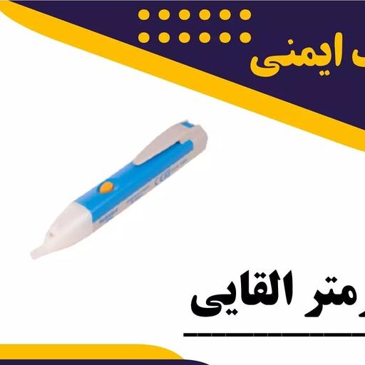 فاریاب القایی وولت آلرت