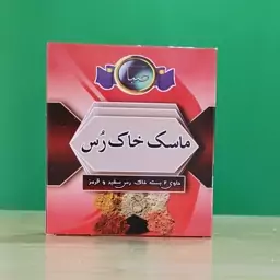 ماسک خاک رس، ارسال به سراسر کشور، از عطاری نوین آقای سیروان