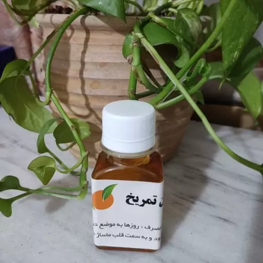 روغن تمریخ(طبیعی)، بهبود درد مفاصل، 70 سی سی ، بارایحه خوشبو