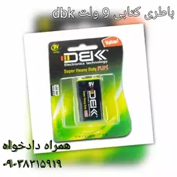 باطری کتابی 9 ولت dbk