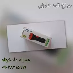 چراغ قوه شارژی