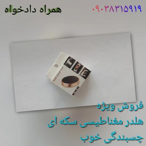 هلدر مغناطیسی سکه ای