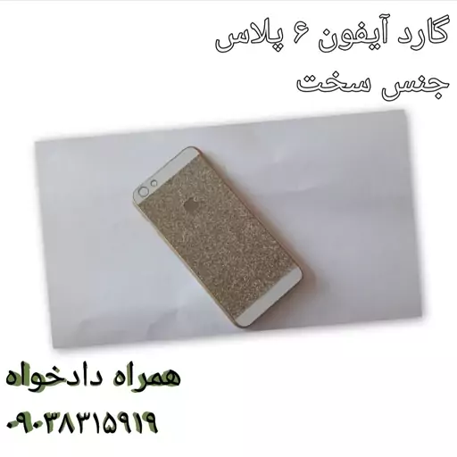 گارد سخت اکلیلی آیفون 6 پلاس