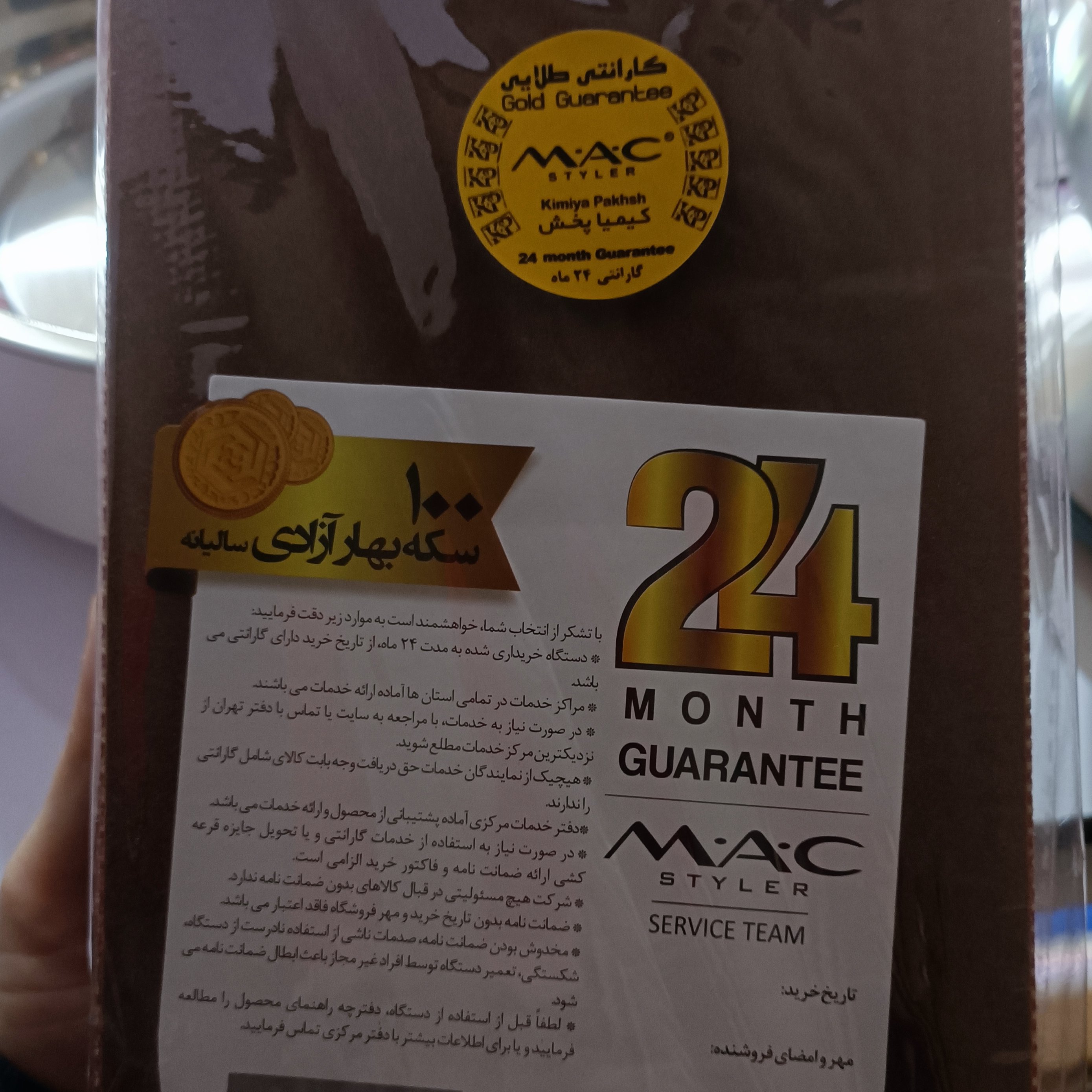 اتومو مک استایلر