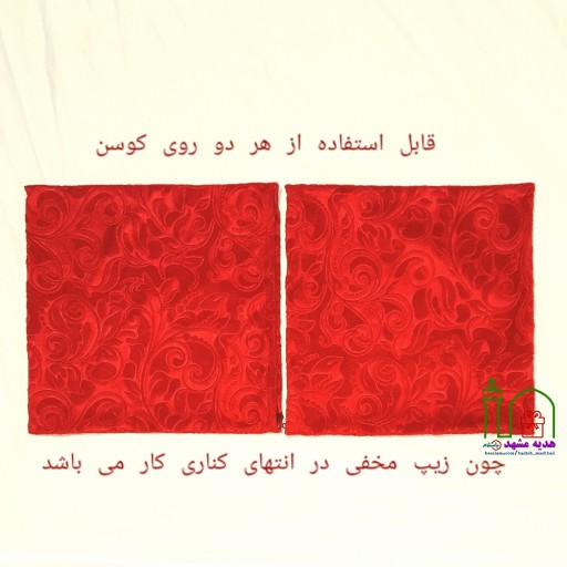 یک جفت روکوسنی یا روکش کوسن مبل مخمل آنجل گل برجسته،
رنگ قرمز یا گلی دو رو (هر دو رو از  یک جنس و رنگ و نقشه)