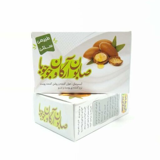 صابون آرگان و جوجوبا(گیاهی)