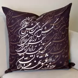 کاور کوسن مخمل 40x40 طرح  خطاطی بادمجونی آرت مان