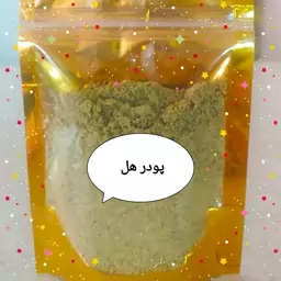 پودر هل اکبر 