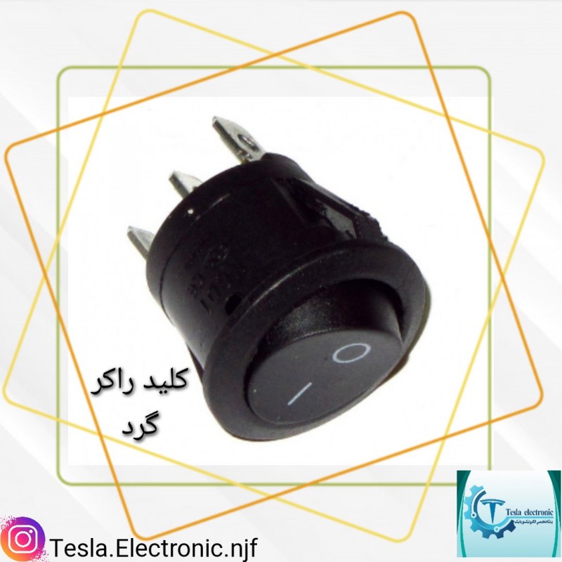 کلید راکر گرد دو حالته و سه پین