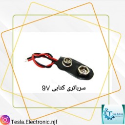 سرباتری کتابی