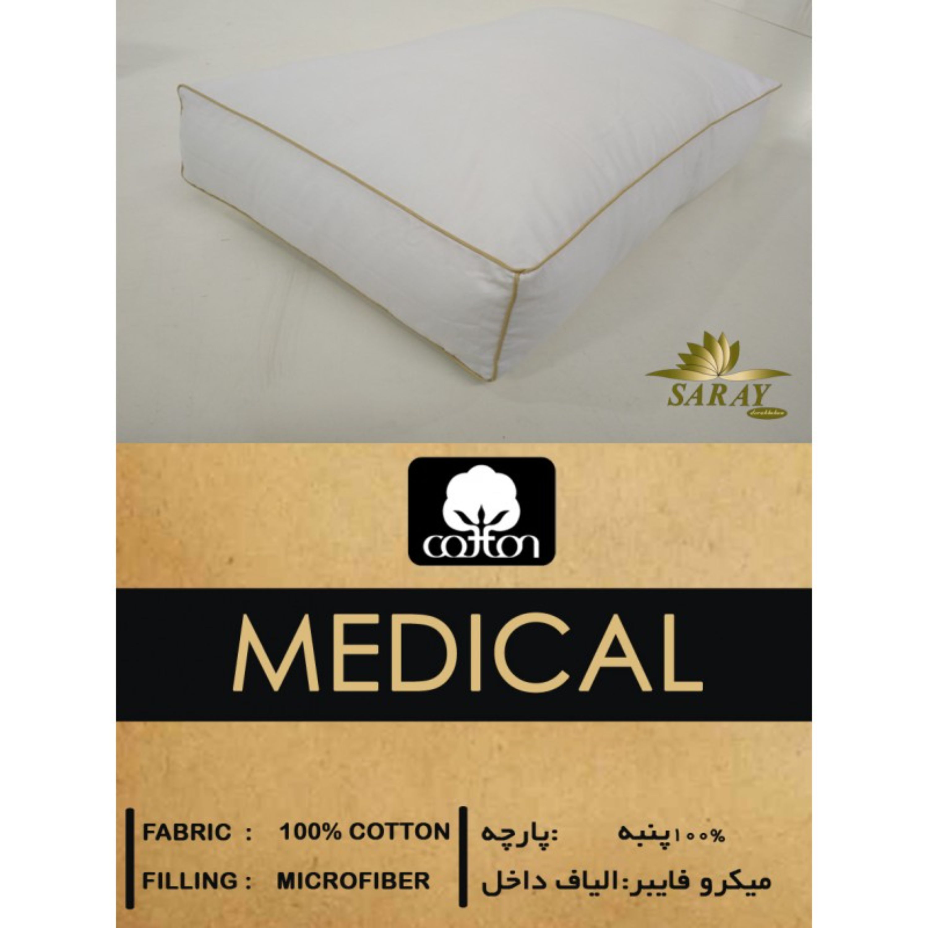 بالش MEDICAL (پس کرایه)