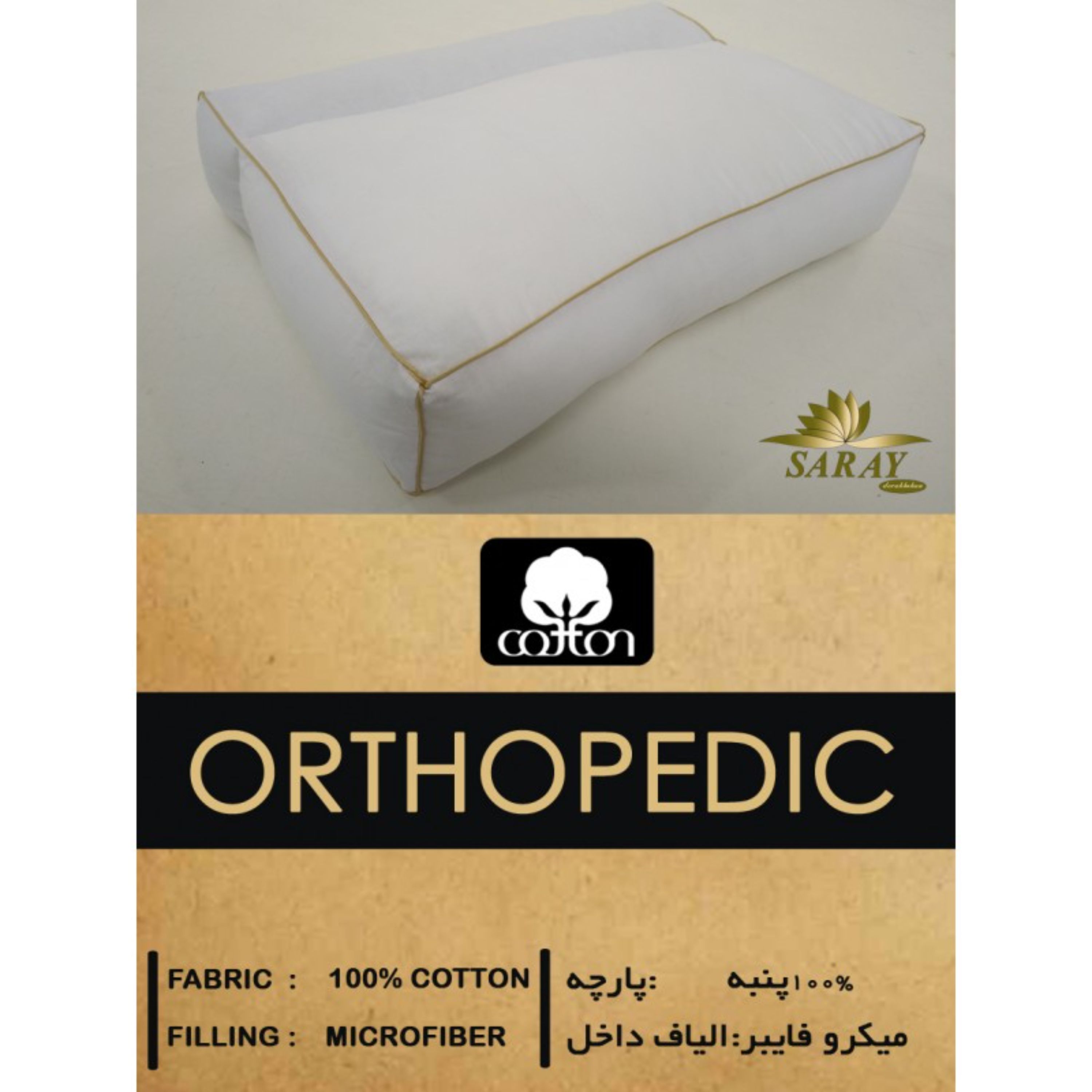 بالش ORTHOPEDIC (پس کرایه)