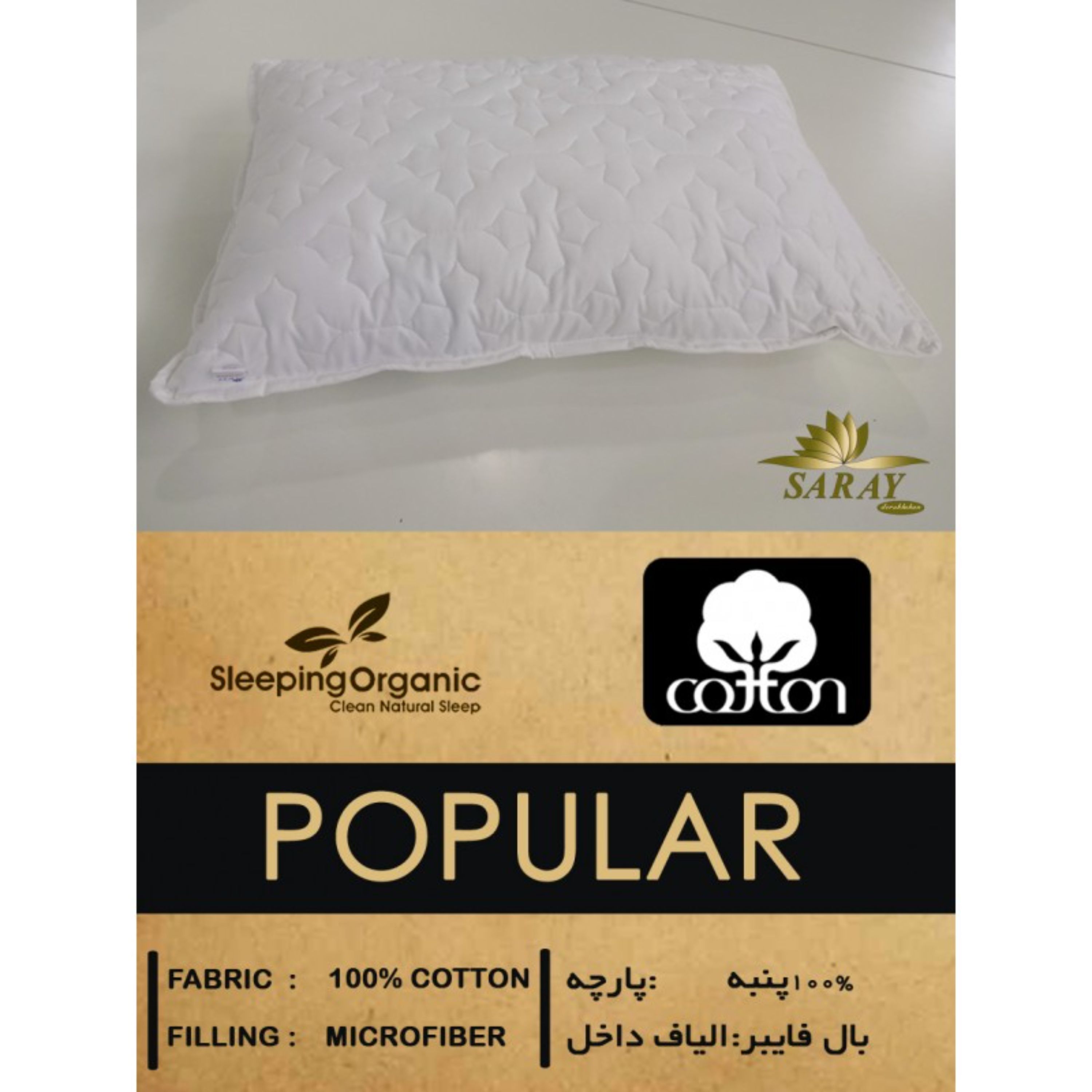 بالش POPOULAR (پس کرایه)