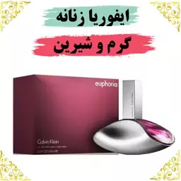 عطر ایفوریا زنانه 8 گرمی