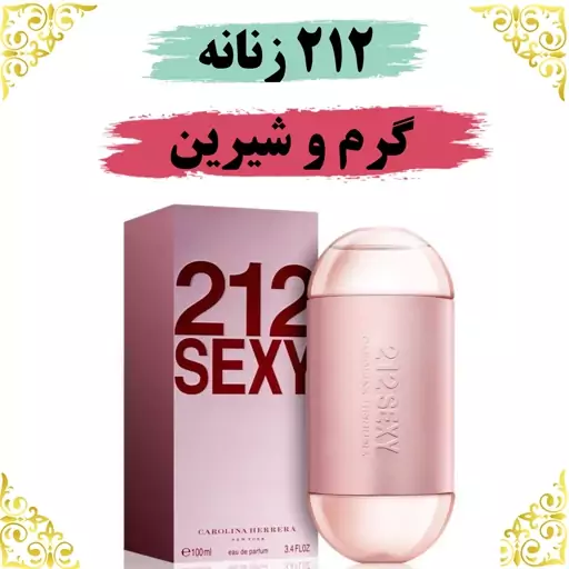 عطر  212  زنانه 20 گرمی  ارسال رایگان 