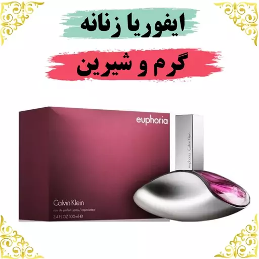 عطر ایفوریا زنانه 20 گرمی 