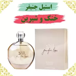 عطر استیل جنیفر 20 گرمی 