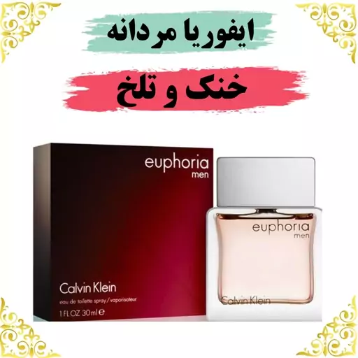 عطر ایفوریا مردانه 30 گرمی 