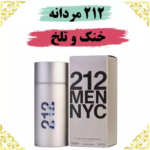 عطر مردانه 212   30 گرمی 