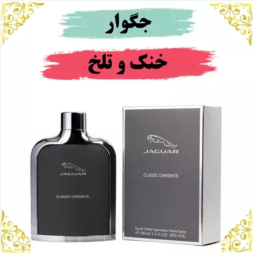 عطر جگوار 20 گرمی  