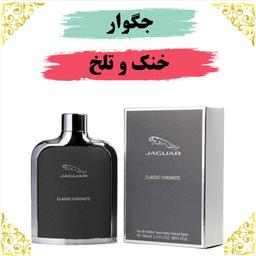 عطر جگوار 8  گرمی  ارسال رایگان 