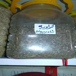 کراویا (شاهزیره اصل ریز) 100 گرمی 