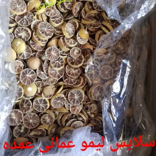 اسلایس لیمو عمانی خشک درجه یک  250 گرمی  ریز 